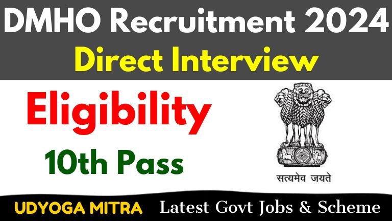 DMHO Recruitment 2024