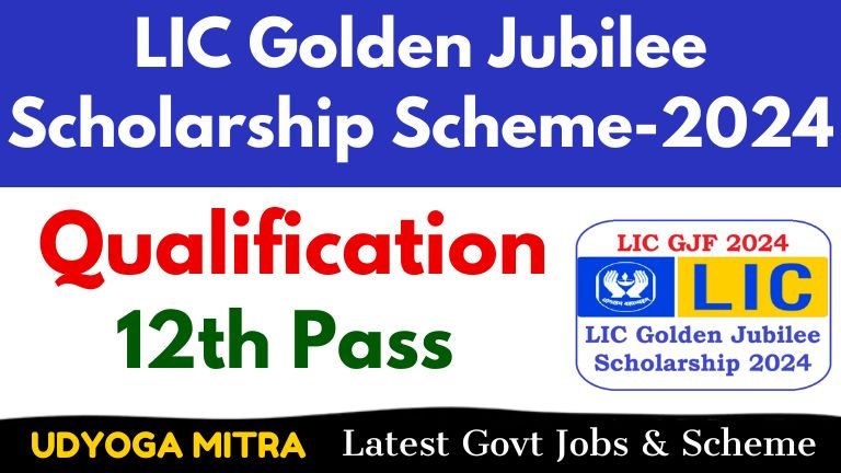 LIC Golden Jubilee Scholarship Scheme-2024