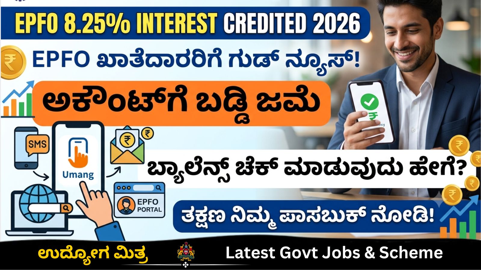 EPFO Interest Credited 2026