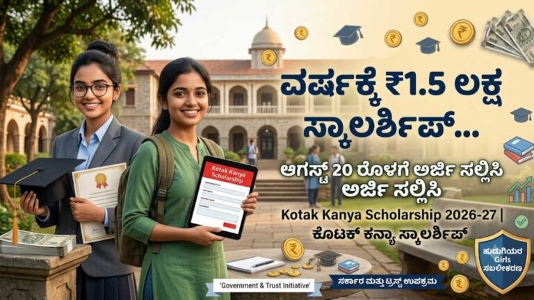 Kotak Kanya Scholarship