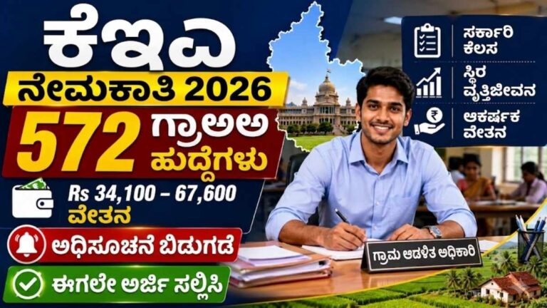 Village Accountant Jobs