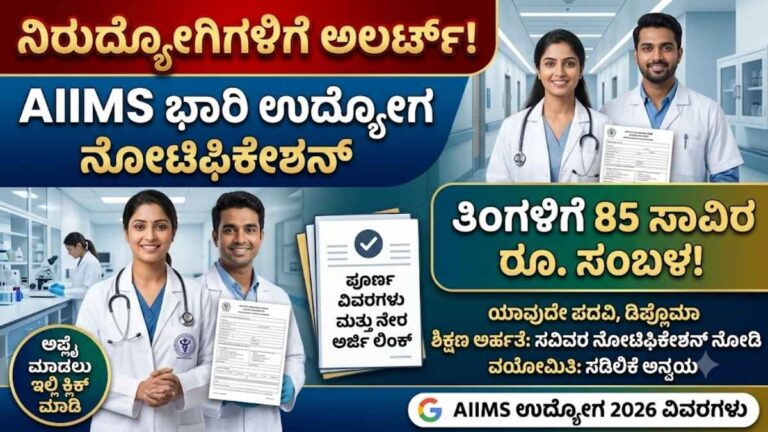 AIIMS job notification