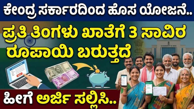 Central Government scheme