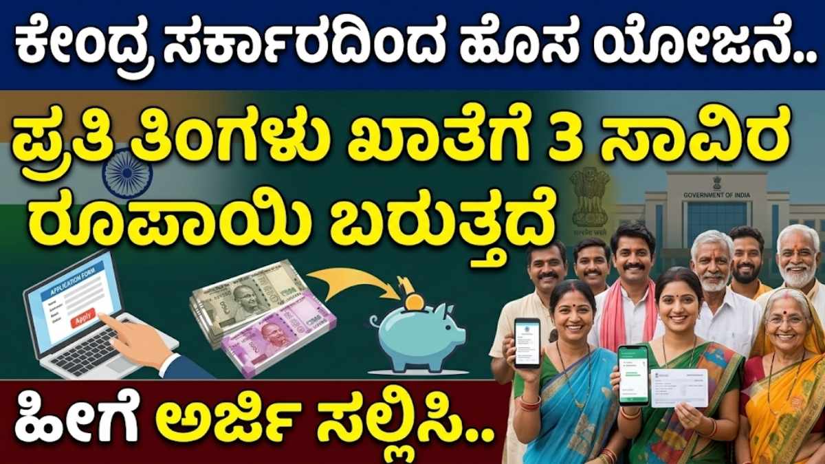 Central Government scheme