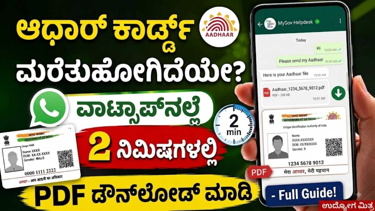 Aadhaar Card