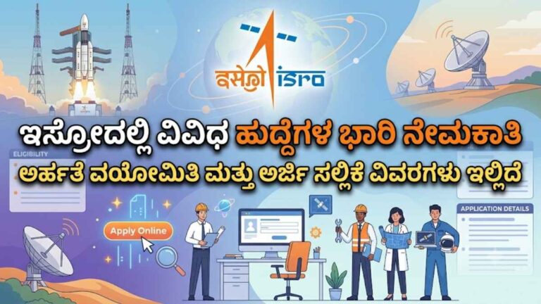 ISRO JOBS
