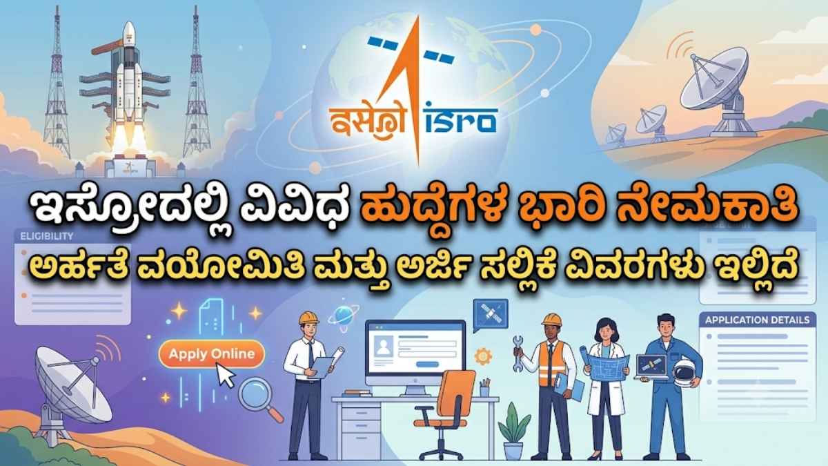 ISRO JOBS