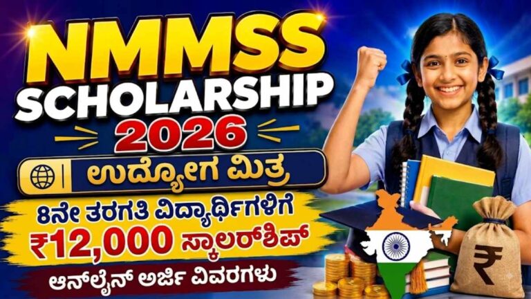 NMMSS Scholarship 2026