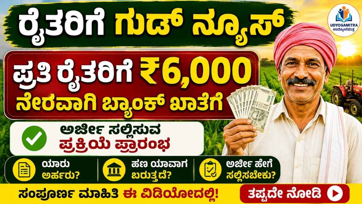 PM Kisan scheme