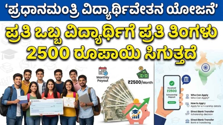Prime Minister Scholarship Scheme