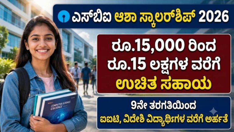 SBI Asha Scholarship 2026