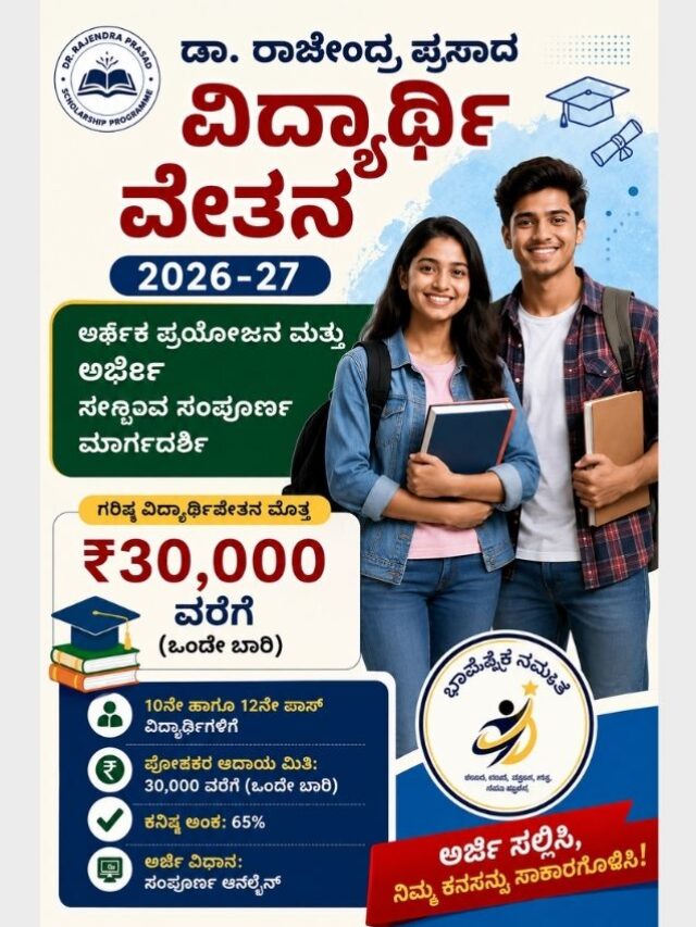 Rajendra Prasad Scholarship