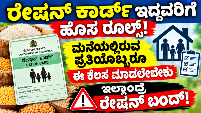 ರೇಷನ್ ಕಾರ್ಡ್