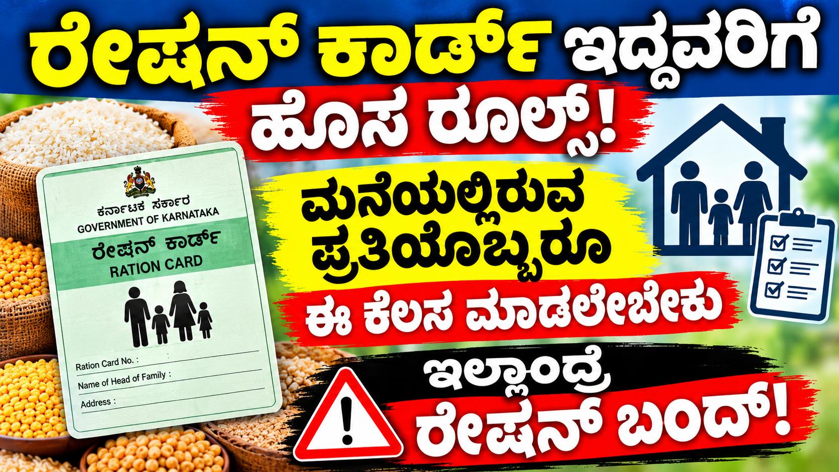 ರೇಷನ್ ಕಾರ್ಡ್