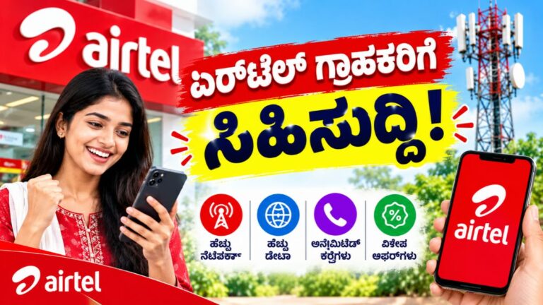 Airtel Recharge Plan
