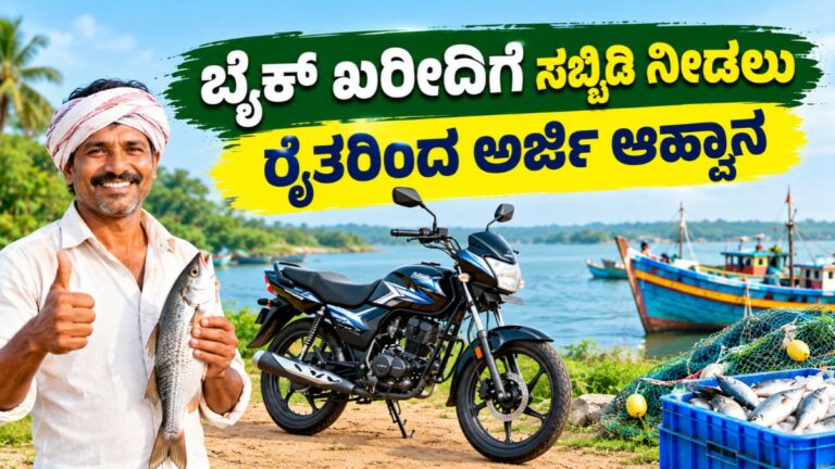 Applications Invited for Subsidy to Purchase a Bike