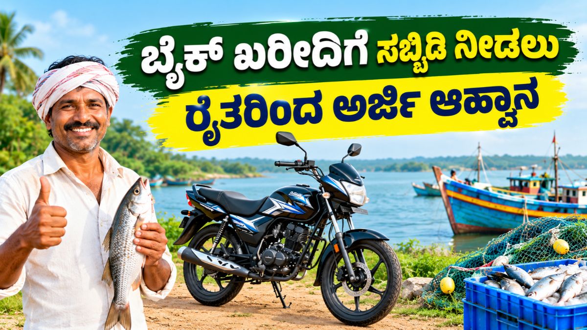 Applications Invited for Subsidy to Purchase a Bike