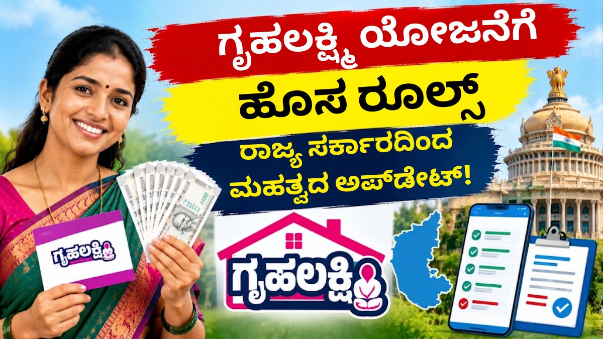 Gruhalakshmi Scheme