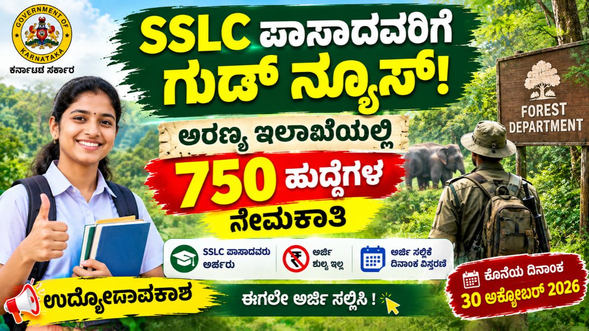 Karnataka Forest Department Recruitment_