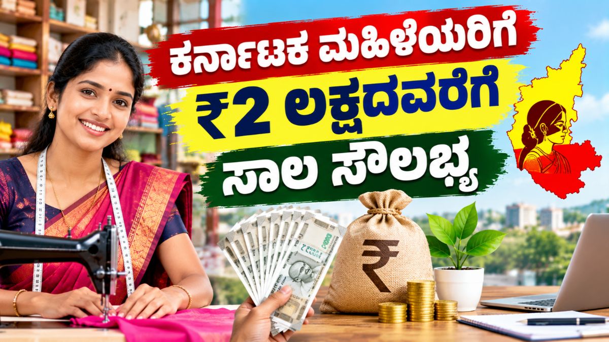 Udyogini Scheme