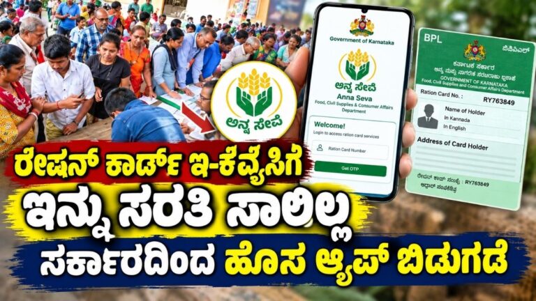 New app for ration card e-KYC