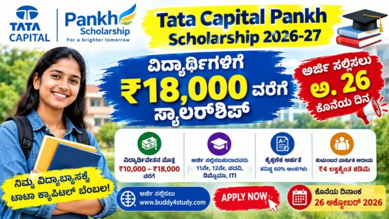 Tata Capital Scholarship