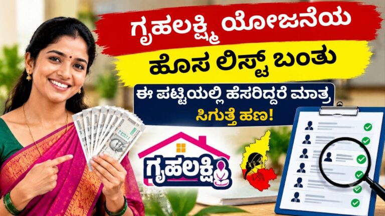 ಗೃಹಲಕ್ಷ್ಮಿ ಯೋಜನೆ